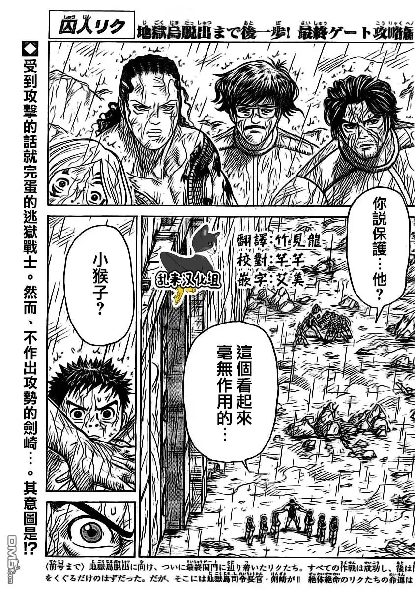 《特极囚犯》第318话 侮蔑 第1页