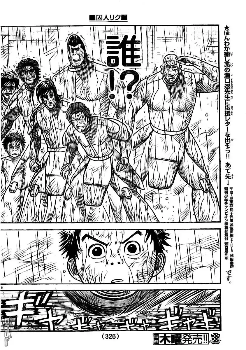 《特极囚犯》第318话 侮蔑 第14页