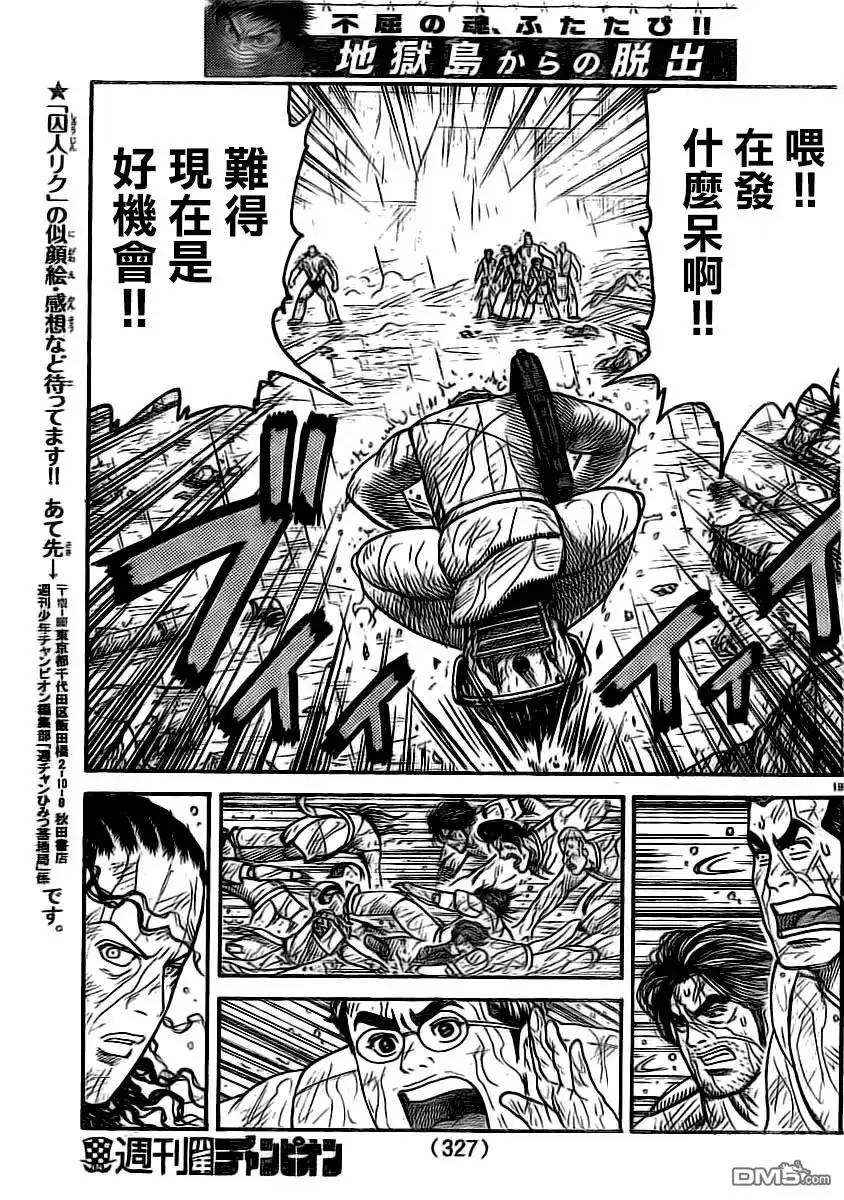 《特极囚犯》第318话 侮蔑 第15页
