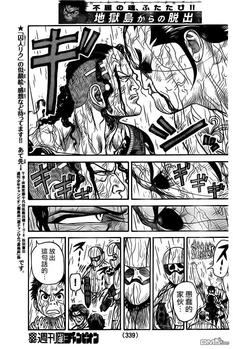 《特极囚犯》第319话 子猿 第18页