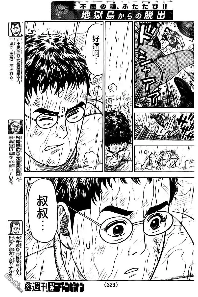 《特极囚犯》第319话 子猿 第3页