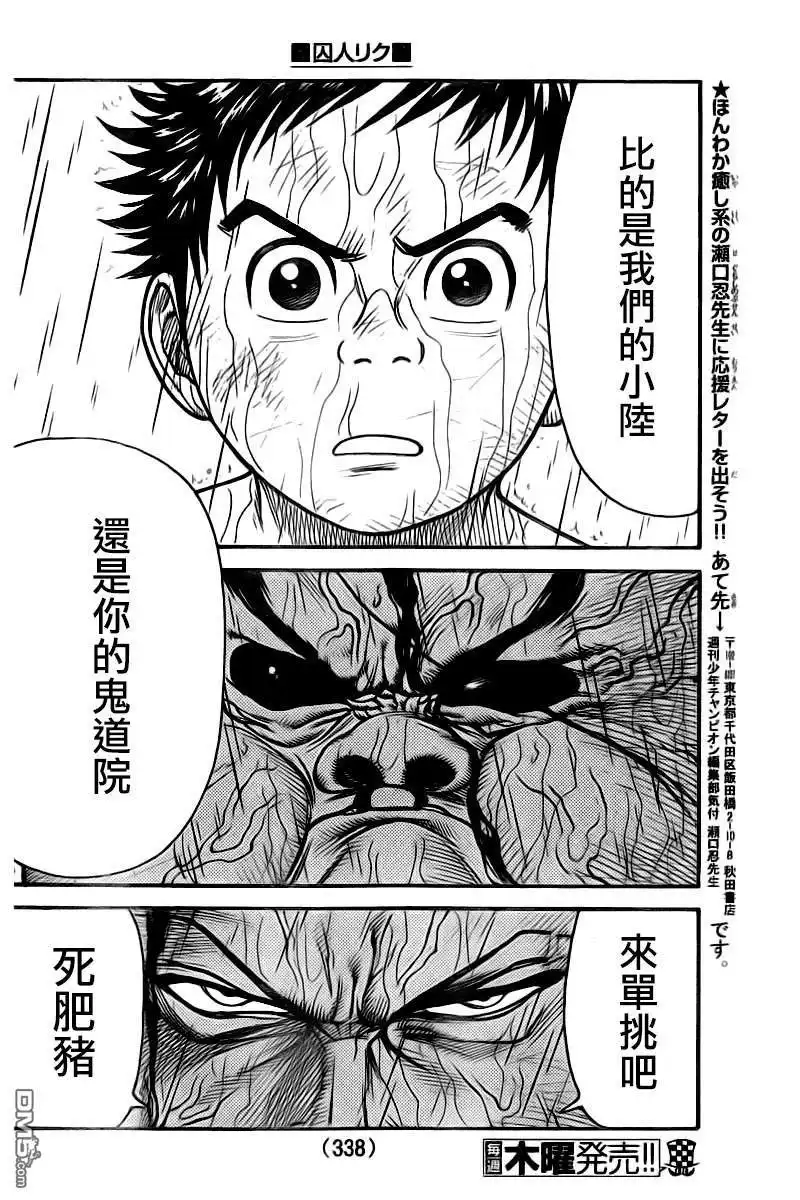 《特极囚犯》第319话 子猿 第17页