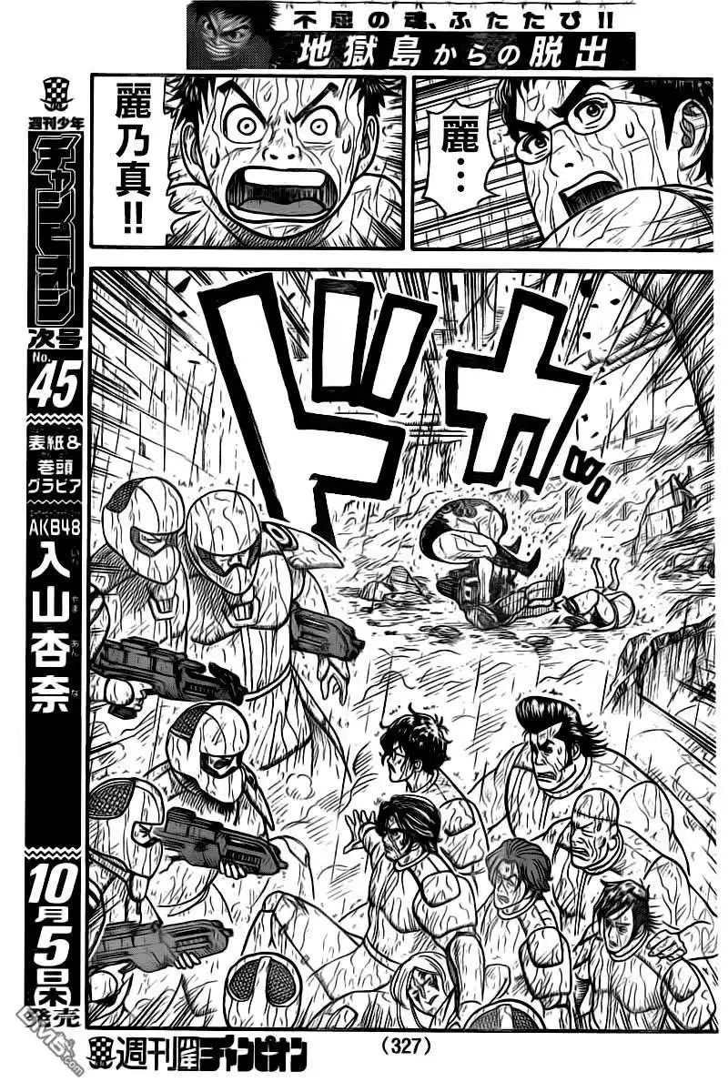 《特极囚犯》第319话 子猿 第7页