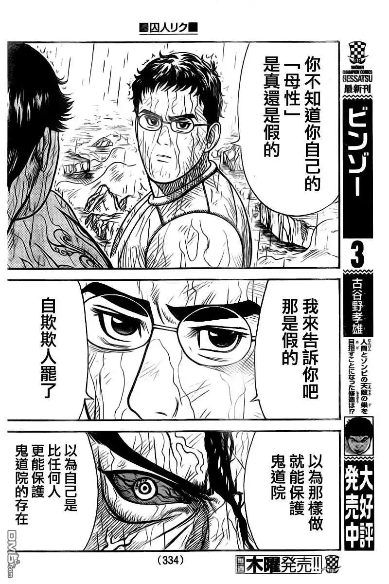 《特极囚犯》第319话 子猿 第14页