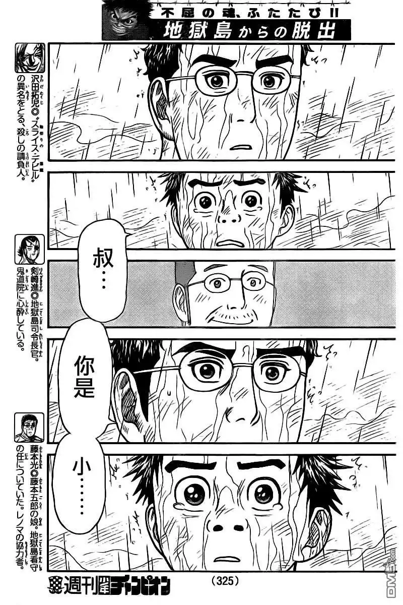 《特极囚犯》第319话 子猿 第5页
