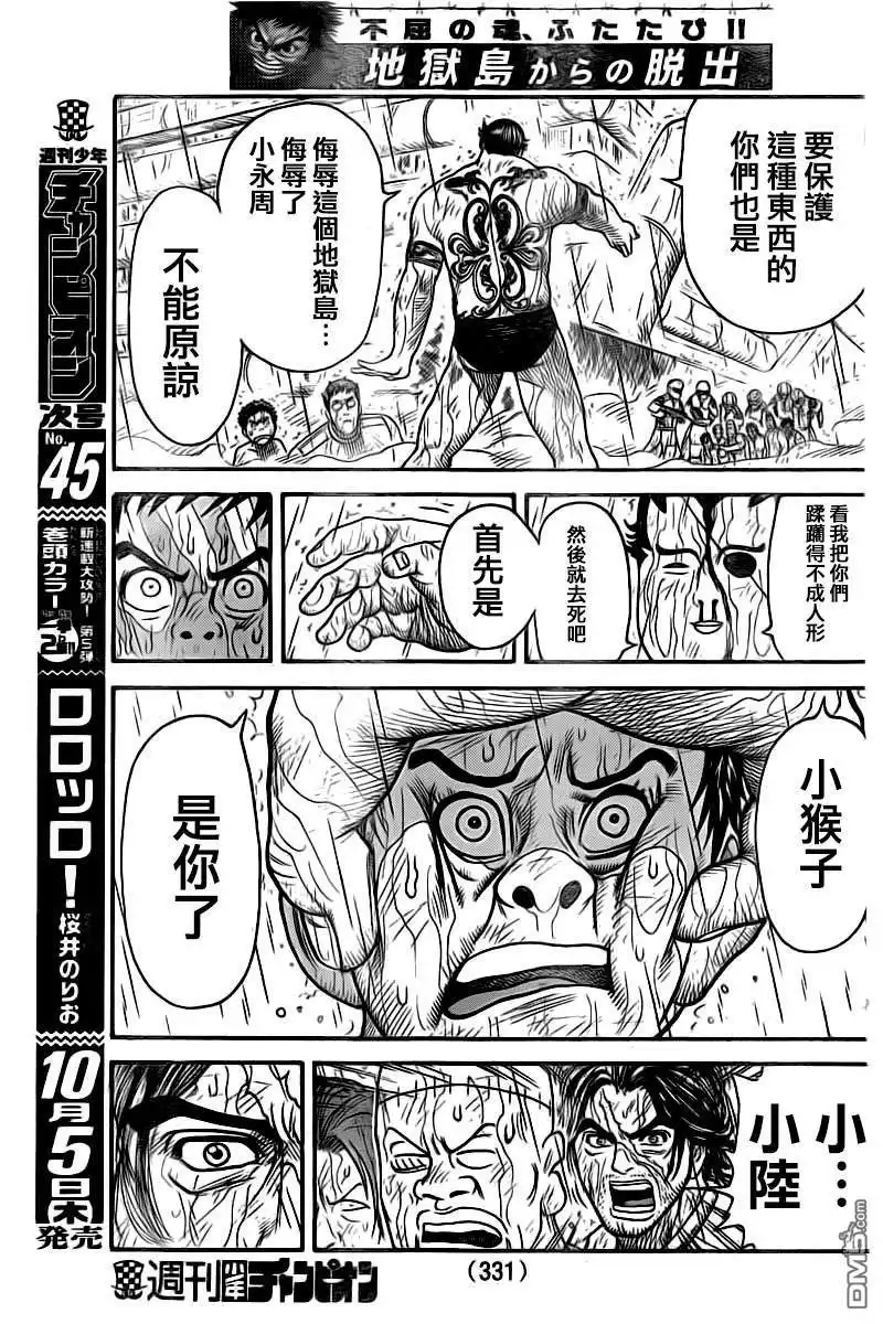 《特极囚犯》第319话 子猿 第11页