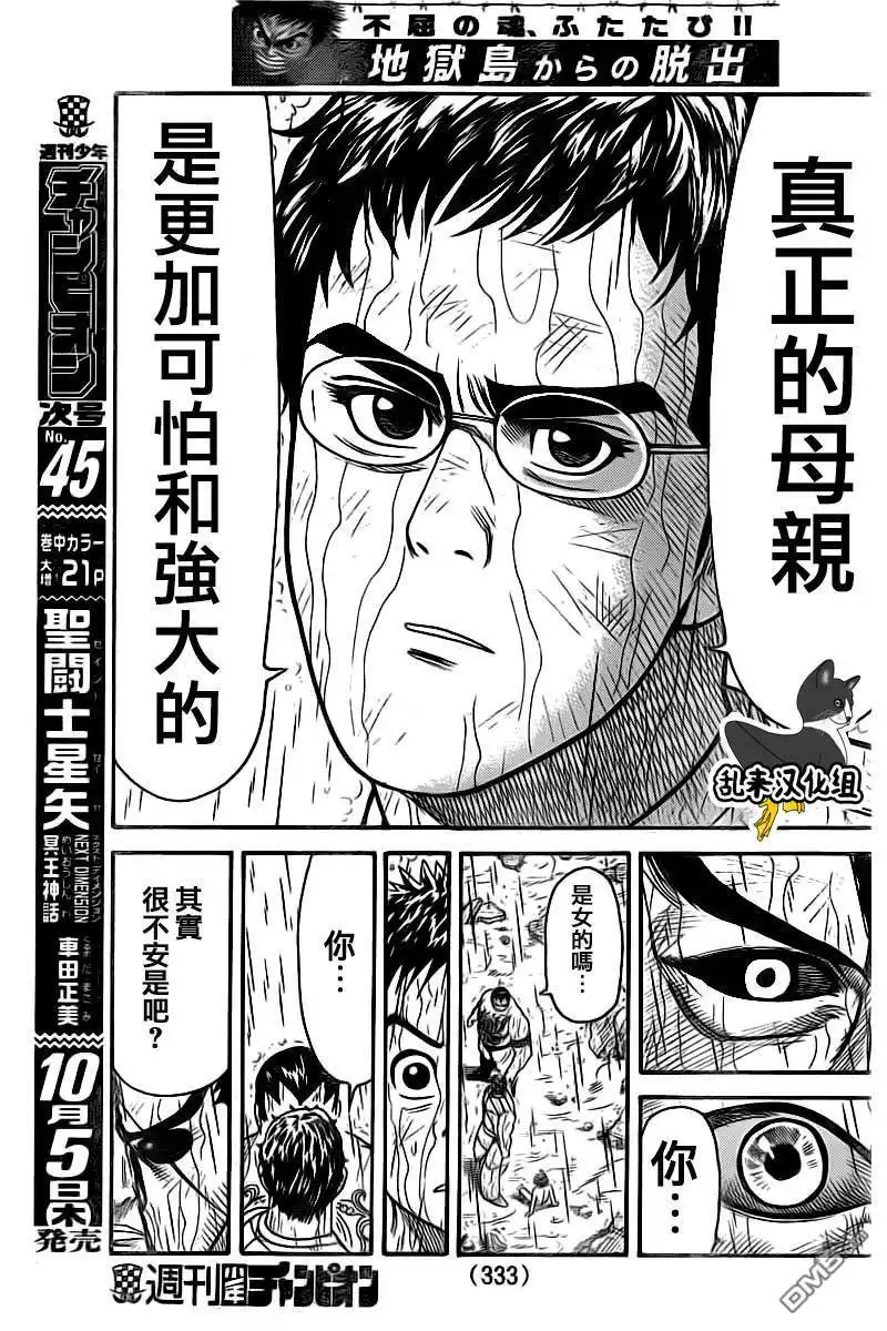 《特极囚犯》第319话 子猿 第13页