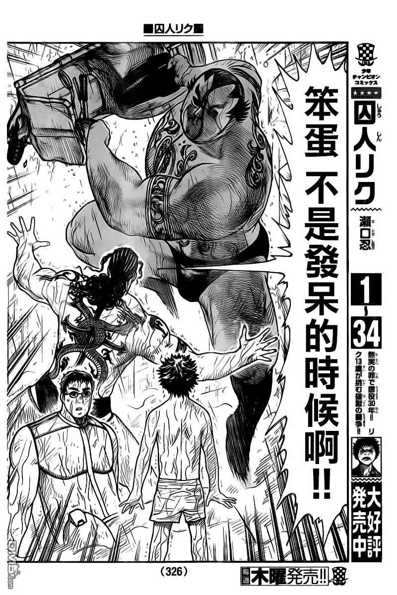 《特极囚犯》第319话 子猿 第6页