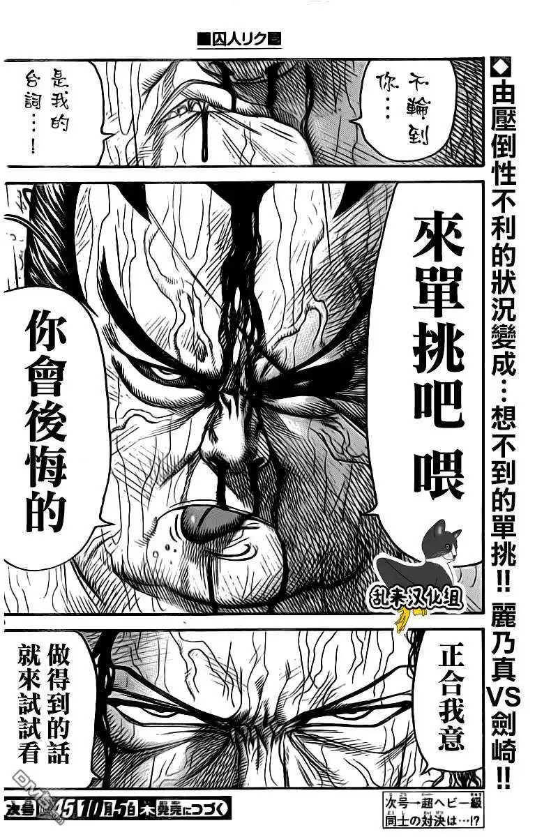 《特极囚犯》第319话 子猿 第19页