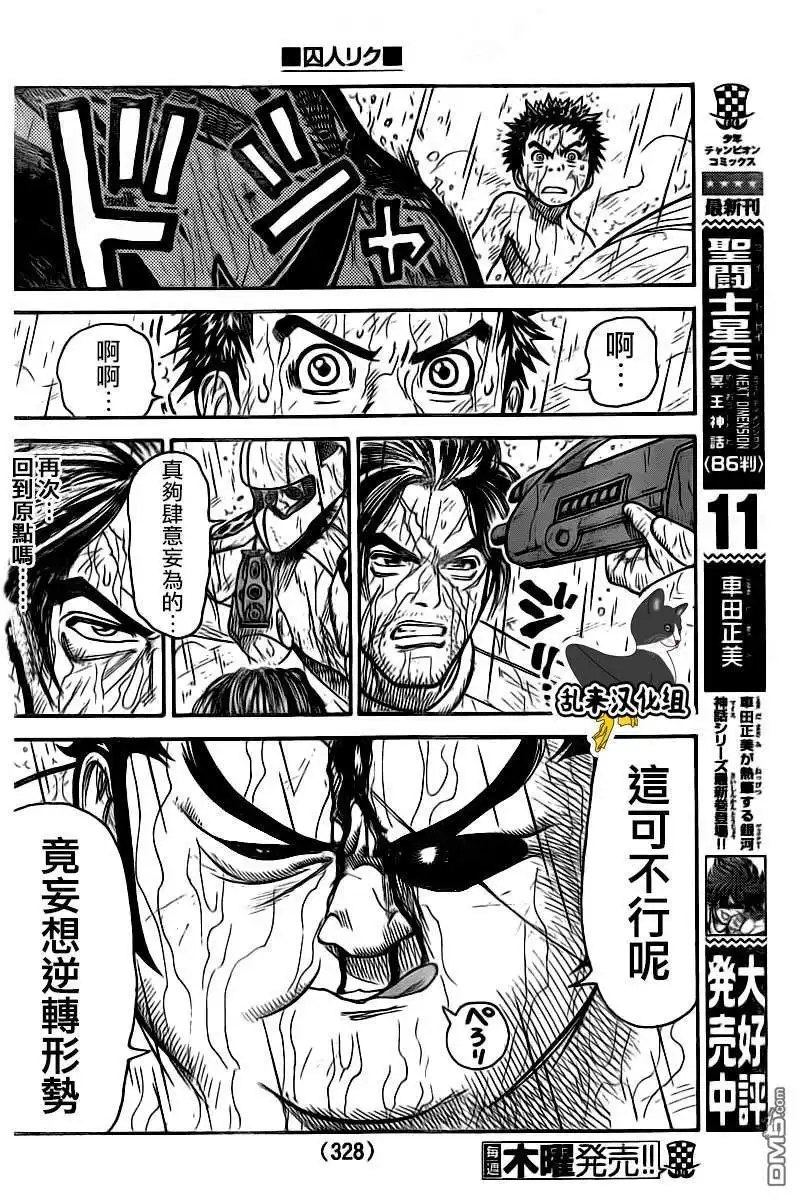 《特极囚犯》第319话 子猿 第8页