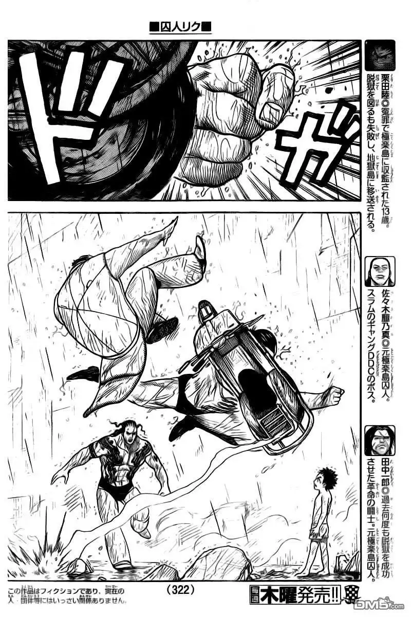 《特极囚犯》第319话 子猿 第2页