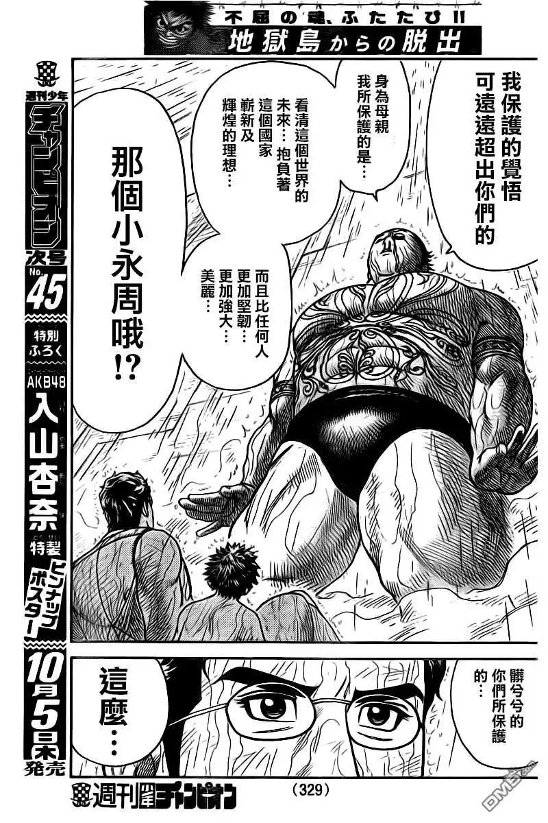 《特极囚犯》第319话 子猿 第9页