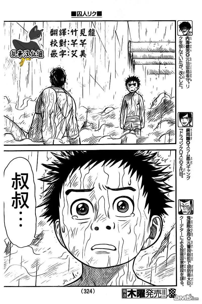 《特极囚犯》第319话 子猿 第4页