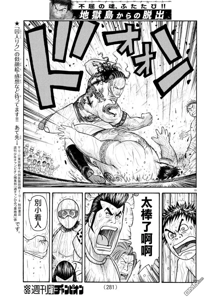 《特极囚犯》第320话 一番 第14页