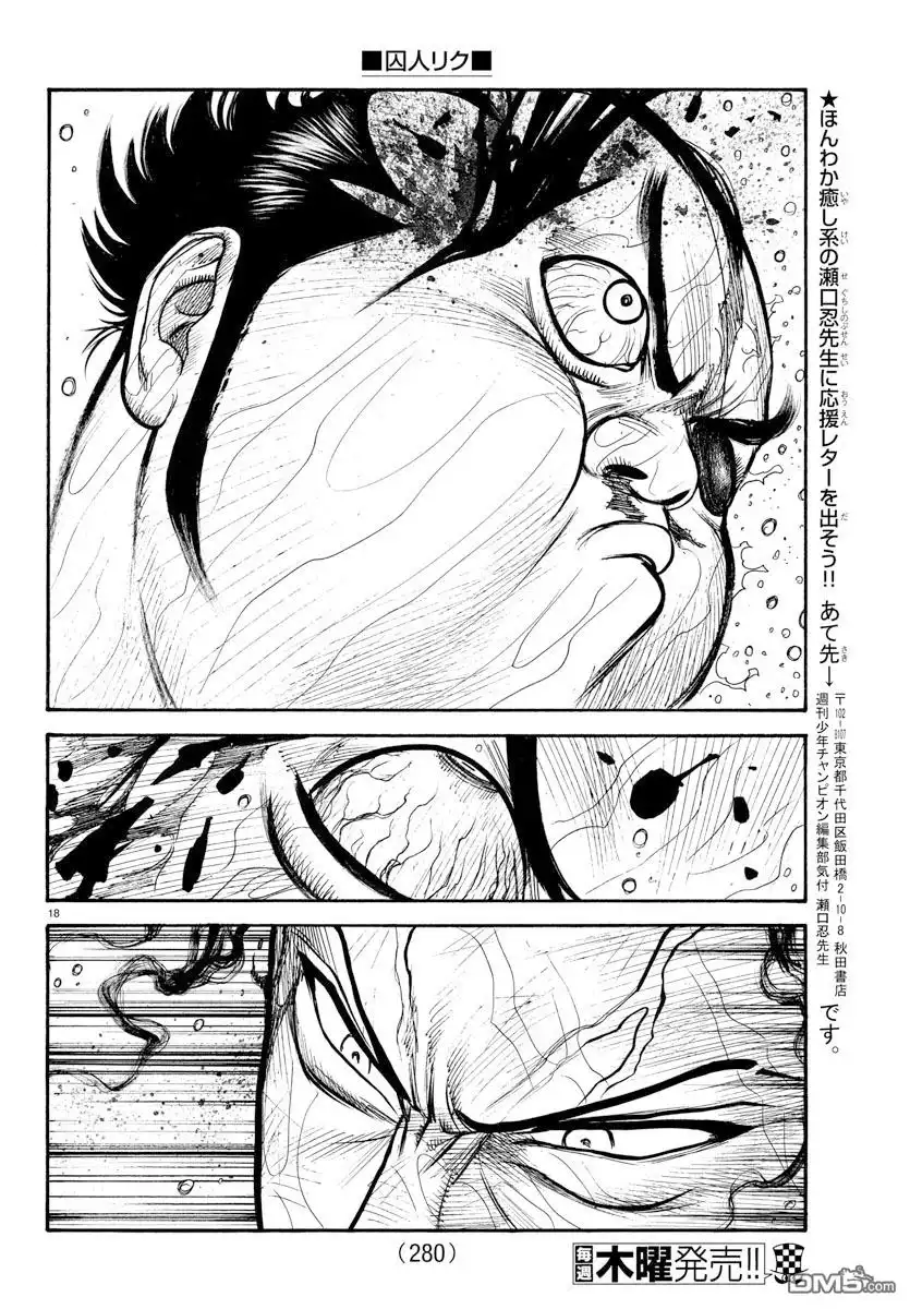 《特极囚犯》第320话 一番 第13页