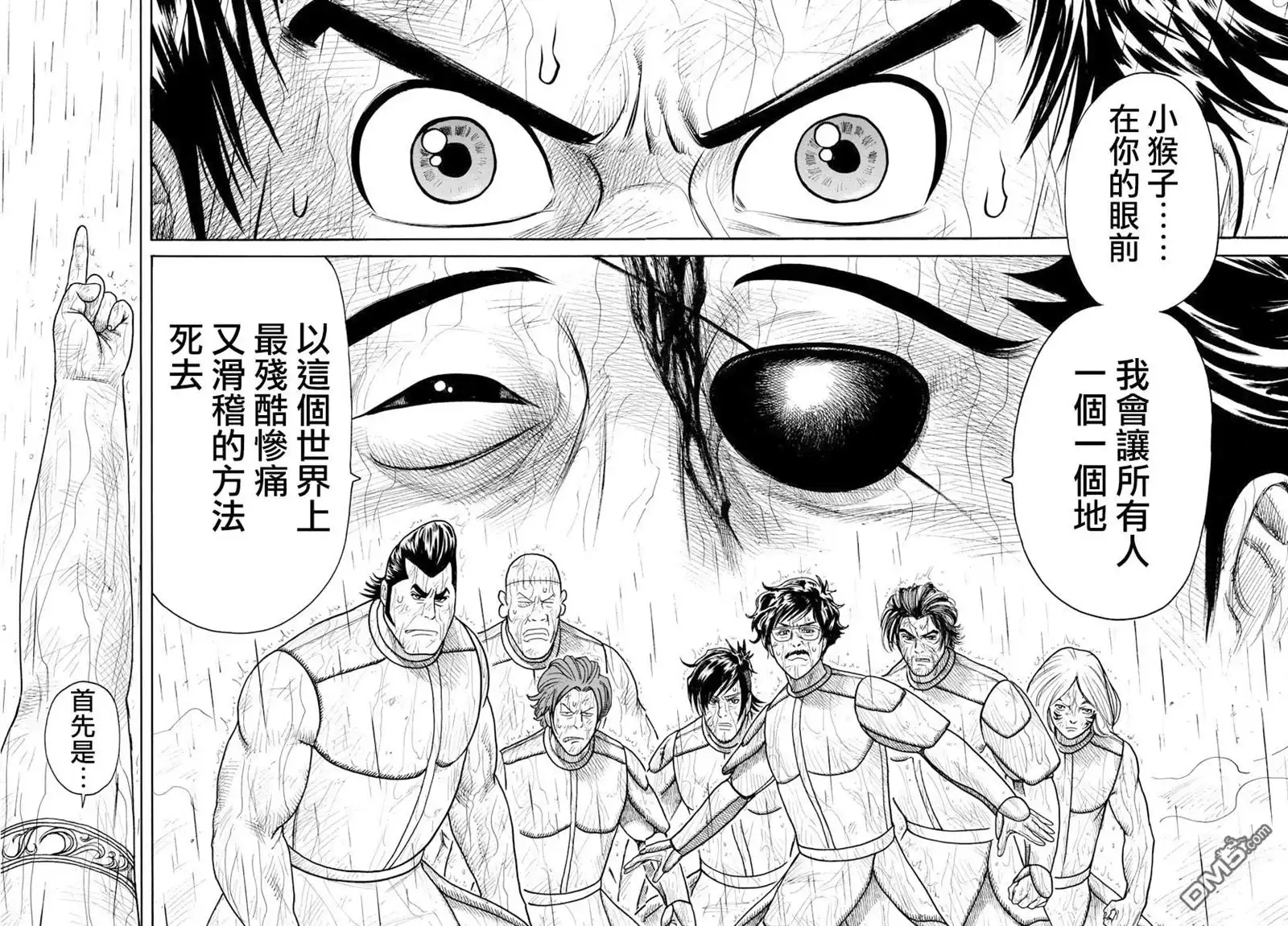 《特极囚犯》第320话 一番 第7页
