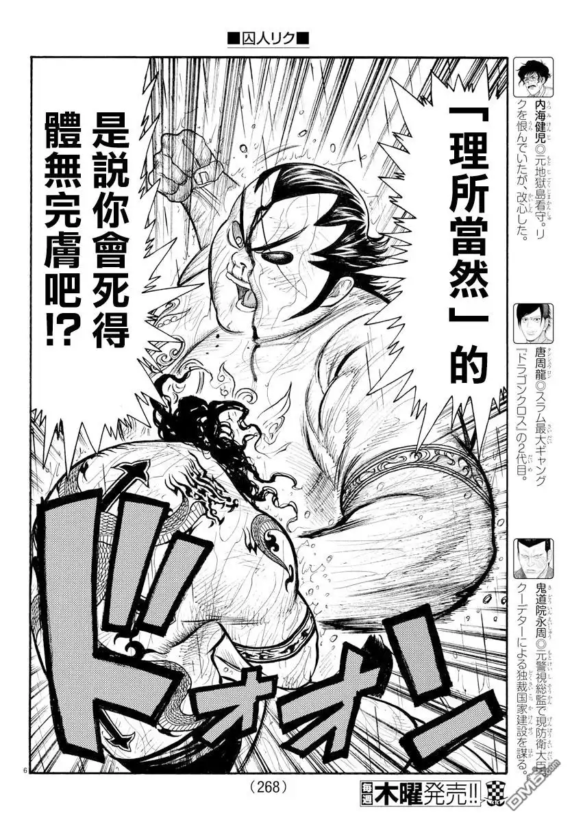 《特极囚犯》第320话 一番 第5页