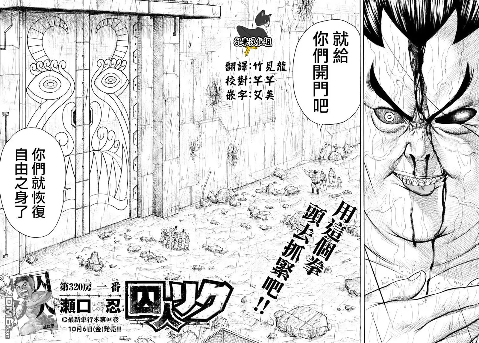 《特极囚犯》第320话 一番 第2页