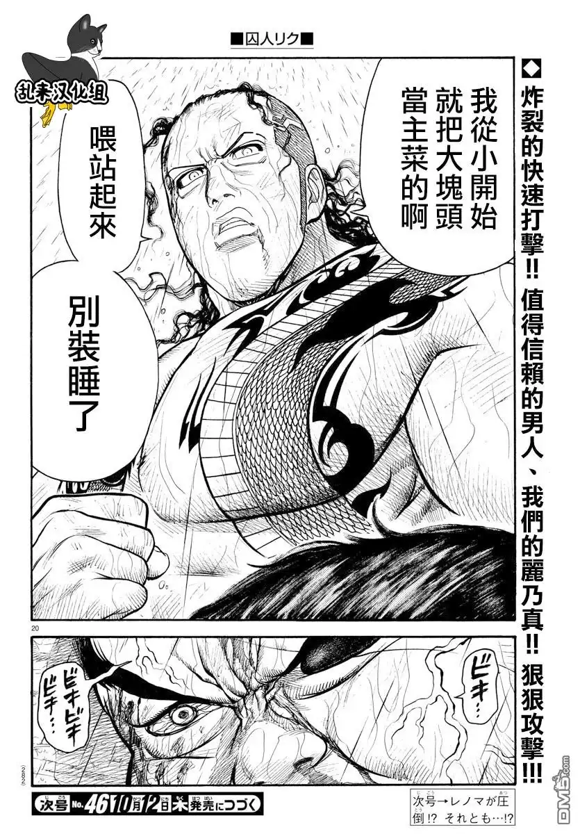 《特极囚犯》第320话 一番 第15页