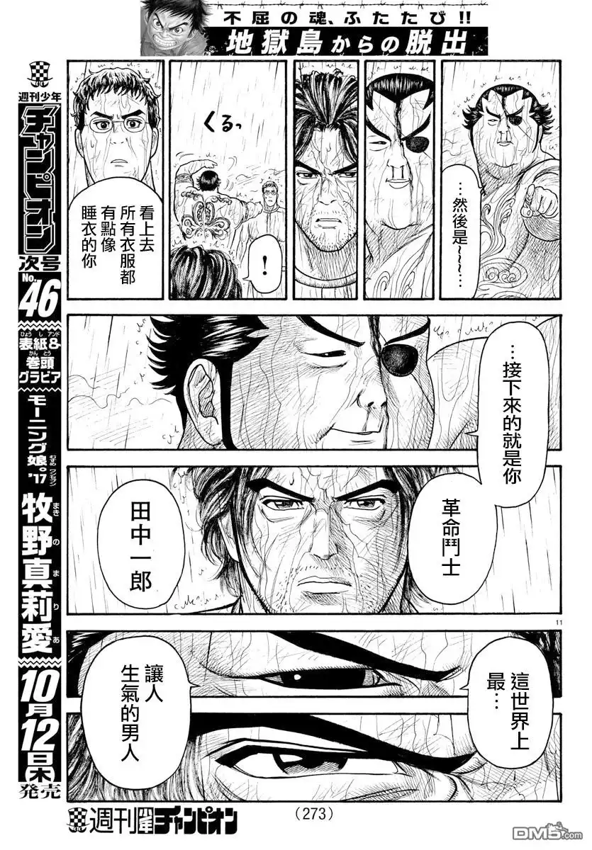《特极囚犯》第320话 一番 第9页