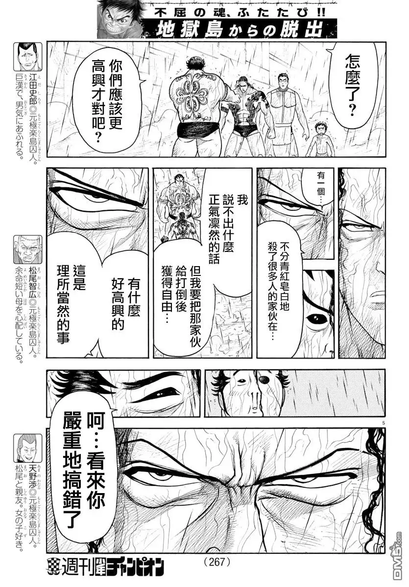《特极囚犯》第320话 一番 第4页