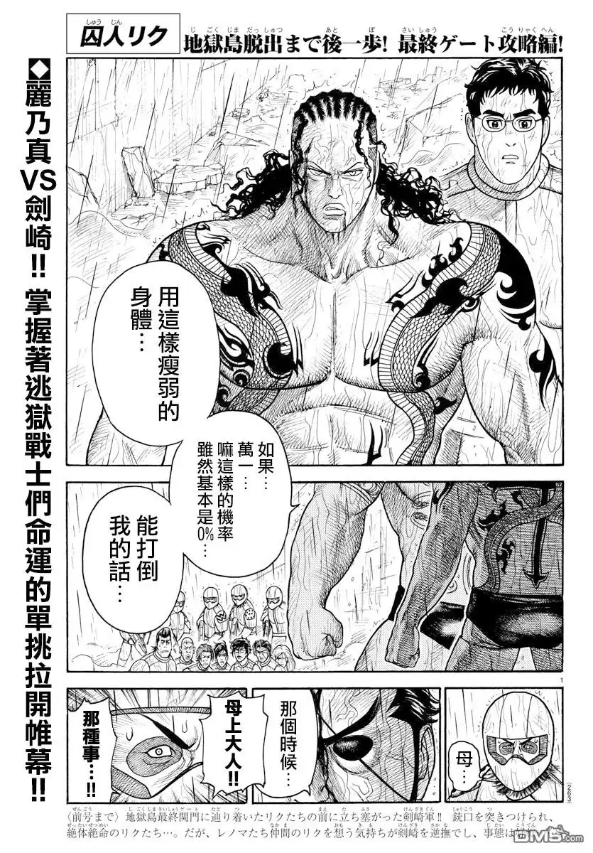 《特极囚犯》第320话 一番 第1页
