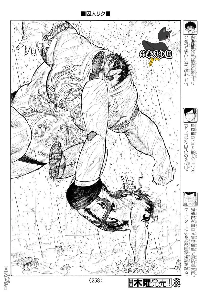 《特极囚犯》第321话 攻防 第10页