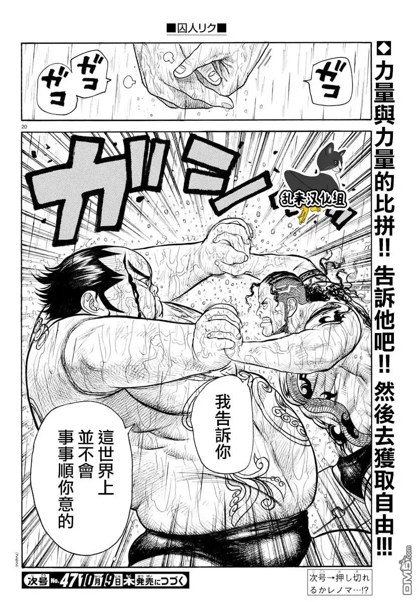 《特极囚犯》第321话 攻防 第14页