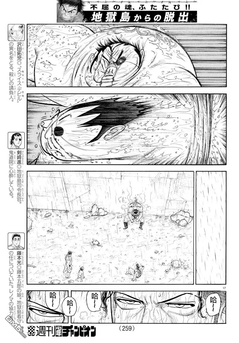 《特极囚犯》第321话 攻防 第11页