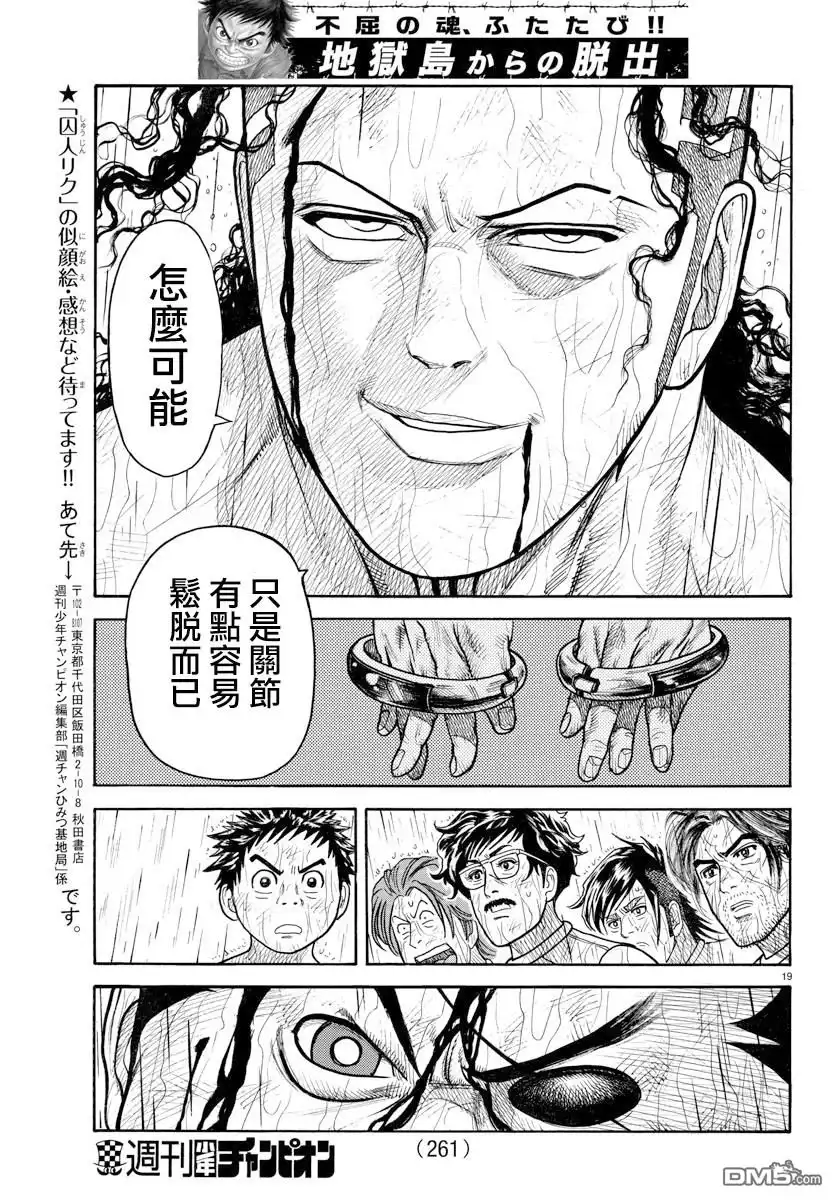《特极囚犯》第321话 攻防 第13页