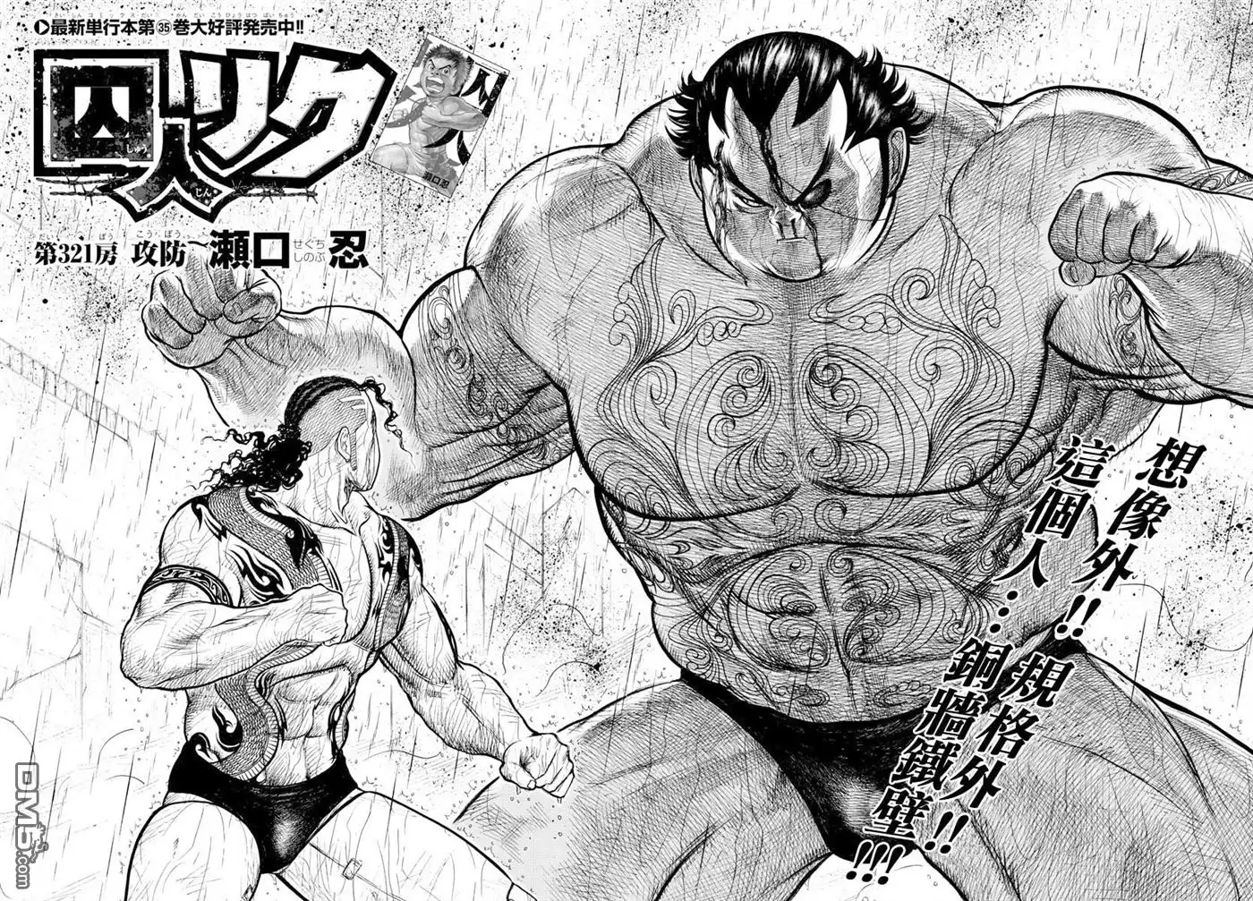 《特极囚犯》第321话 攻防 第2页