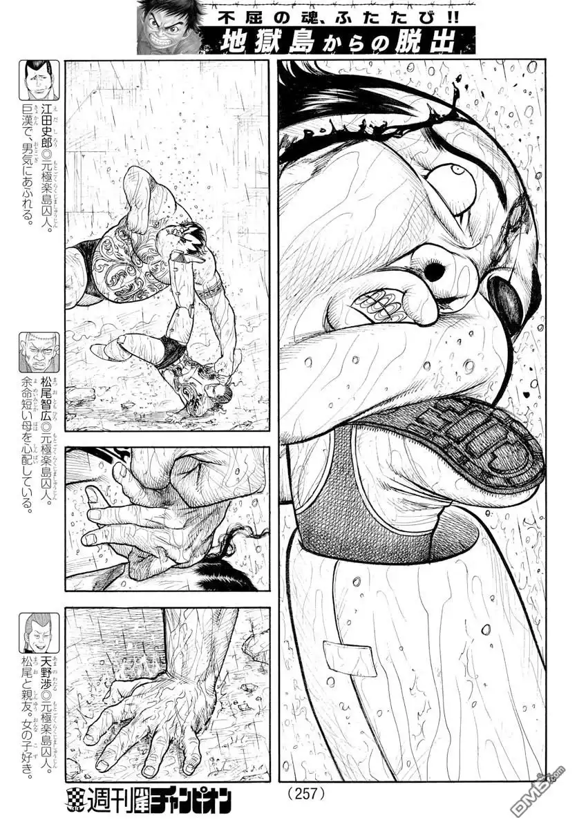《特极囚犯》第321话 攻防 第9页
