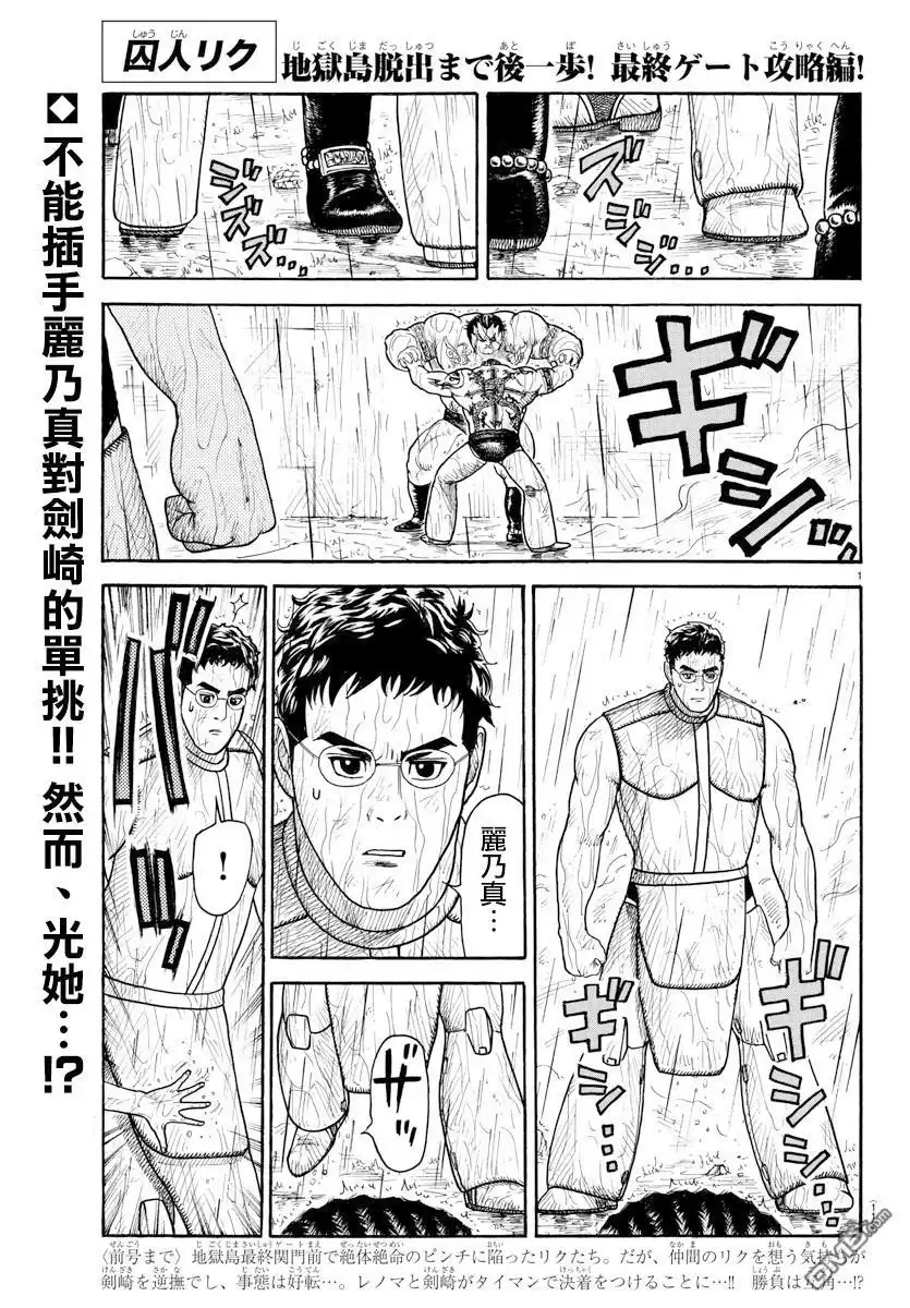 《特极囚犯》第322话 完美 第1页