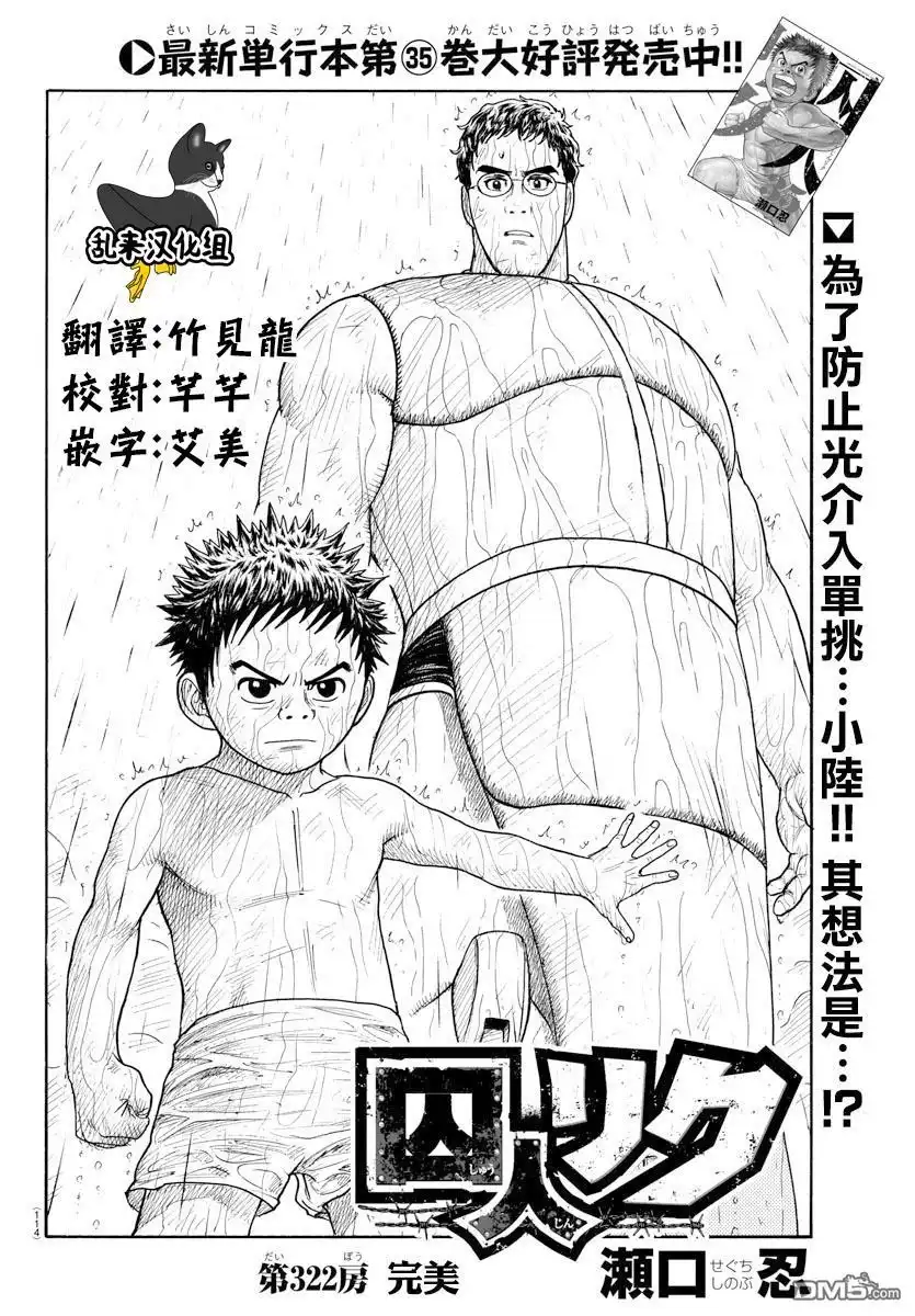 《特极囚犯》第322话 完美 第2页