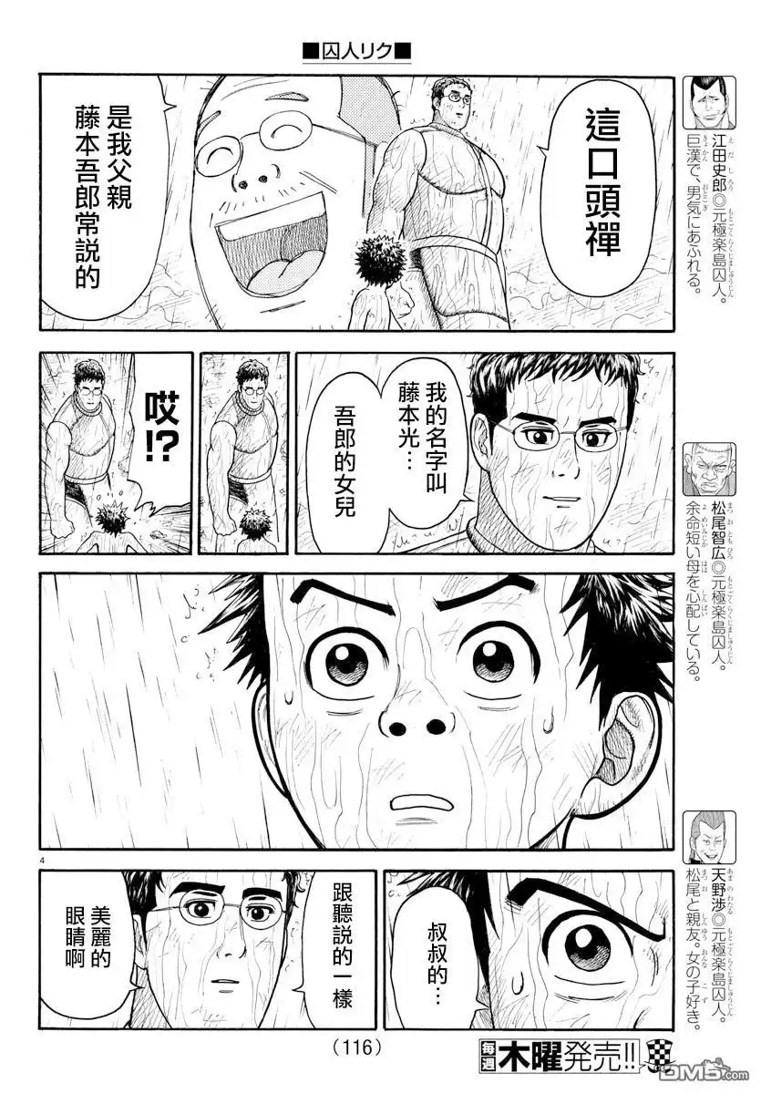 《特极囚犯》第322话 完美 第4页