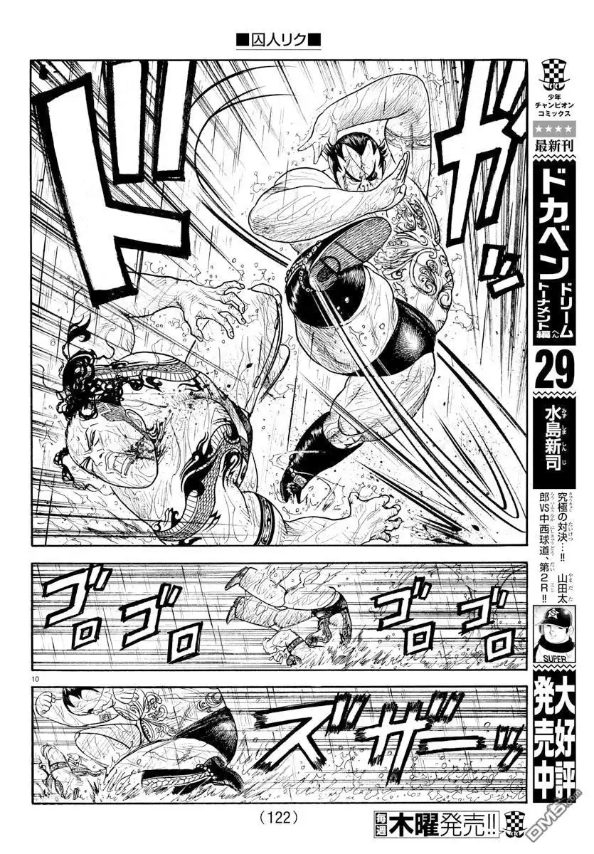 《特极囚犯》第322话 完美 第10页
