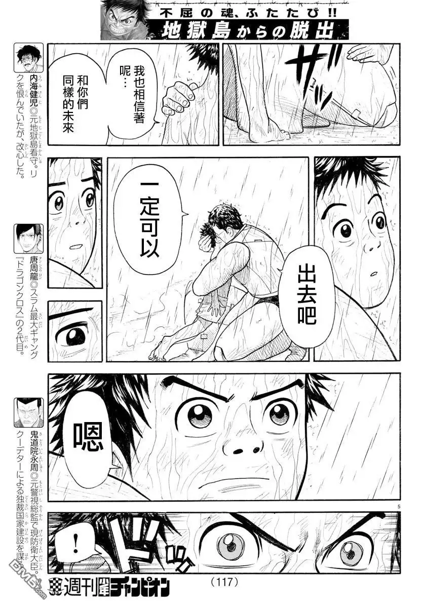 《特极囚犯》第322话 完美 第5页
