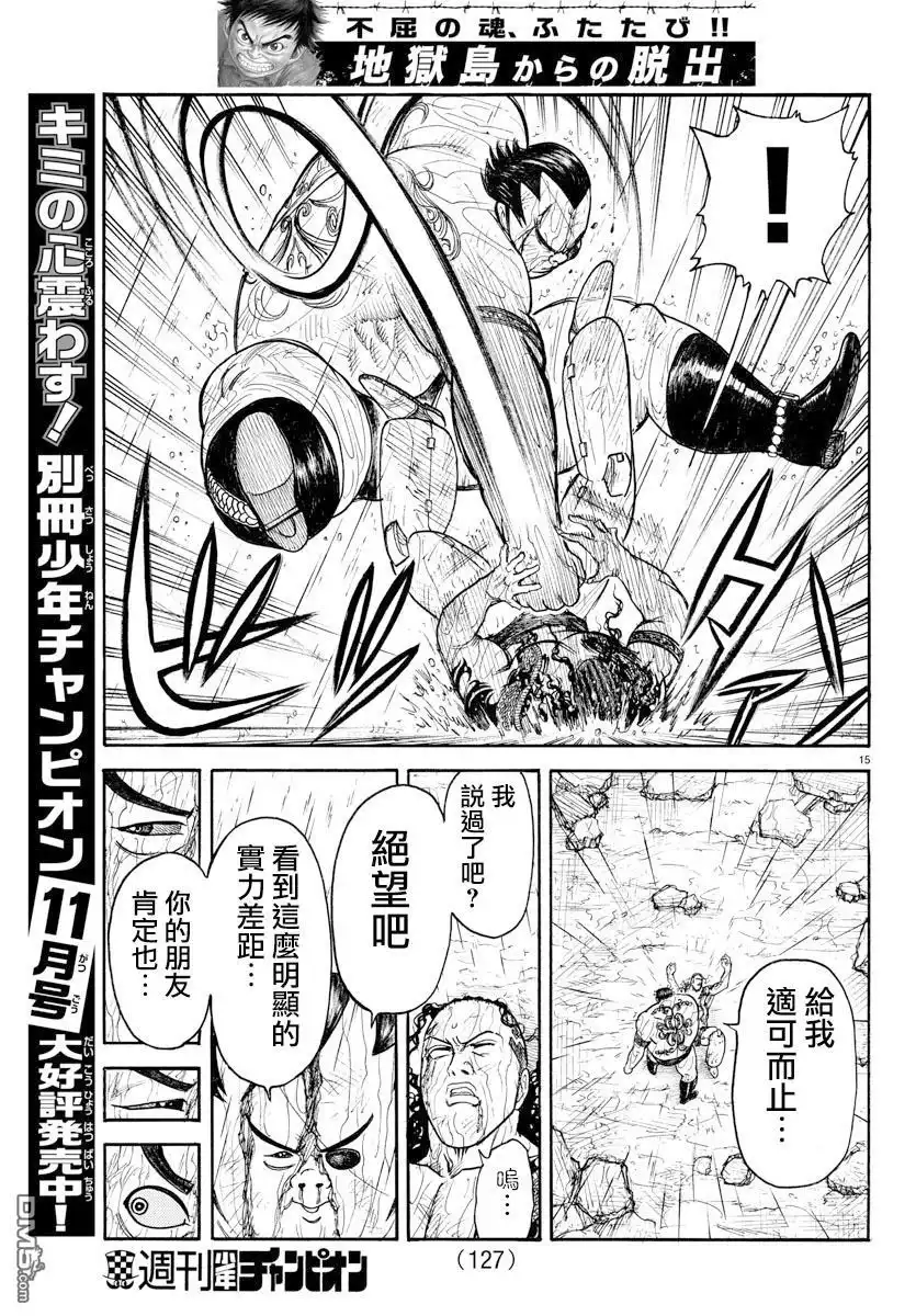 《特极囚犯》第322话 完美 第15页