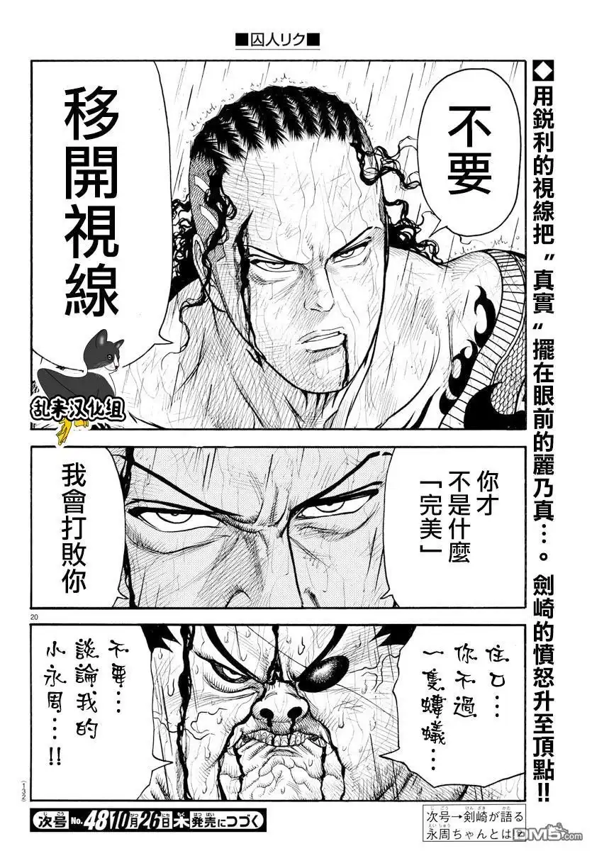 《特极囚犯》第322话 完美 第19页
