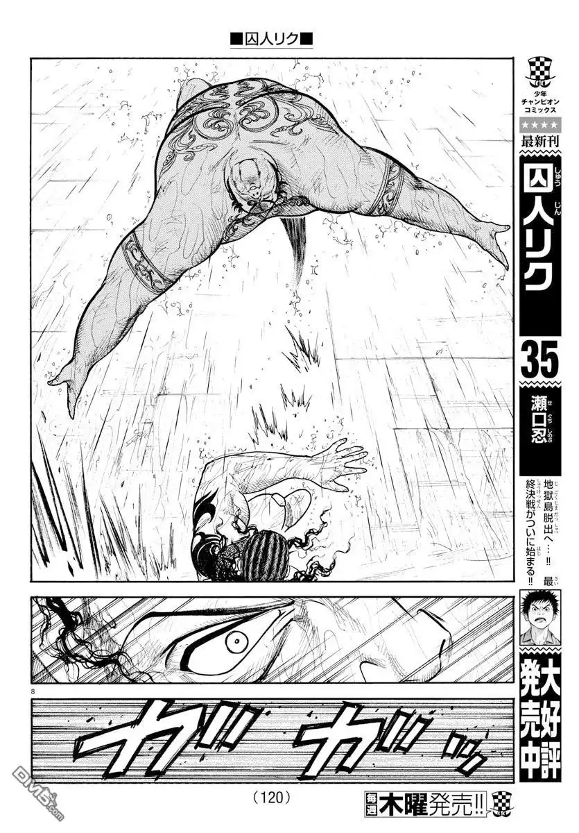 《特极囚犯》第322话 完美 第8页