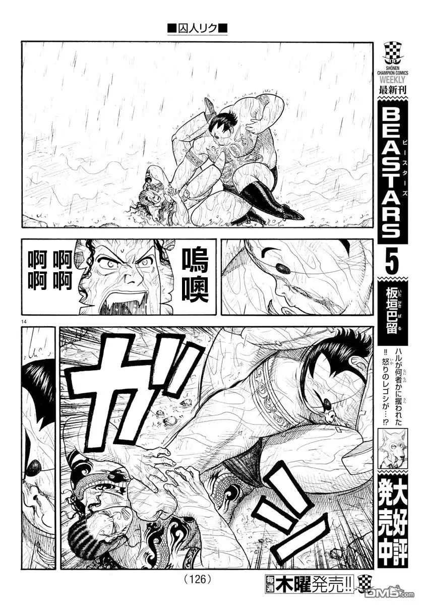 《特极囚犯》第322话 完美 第14页