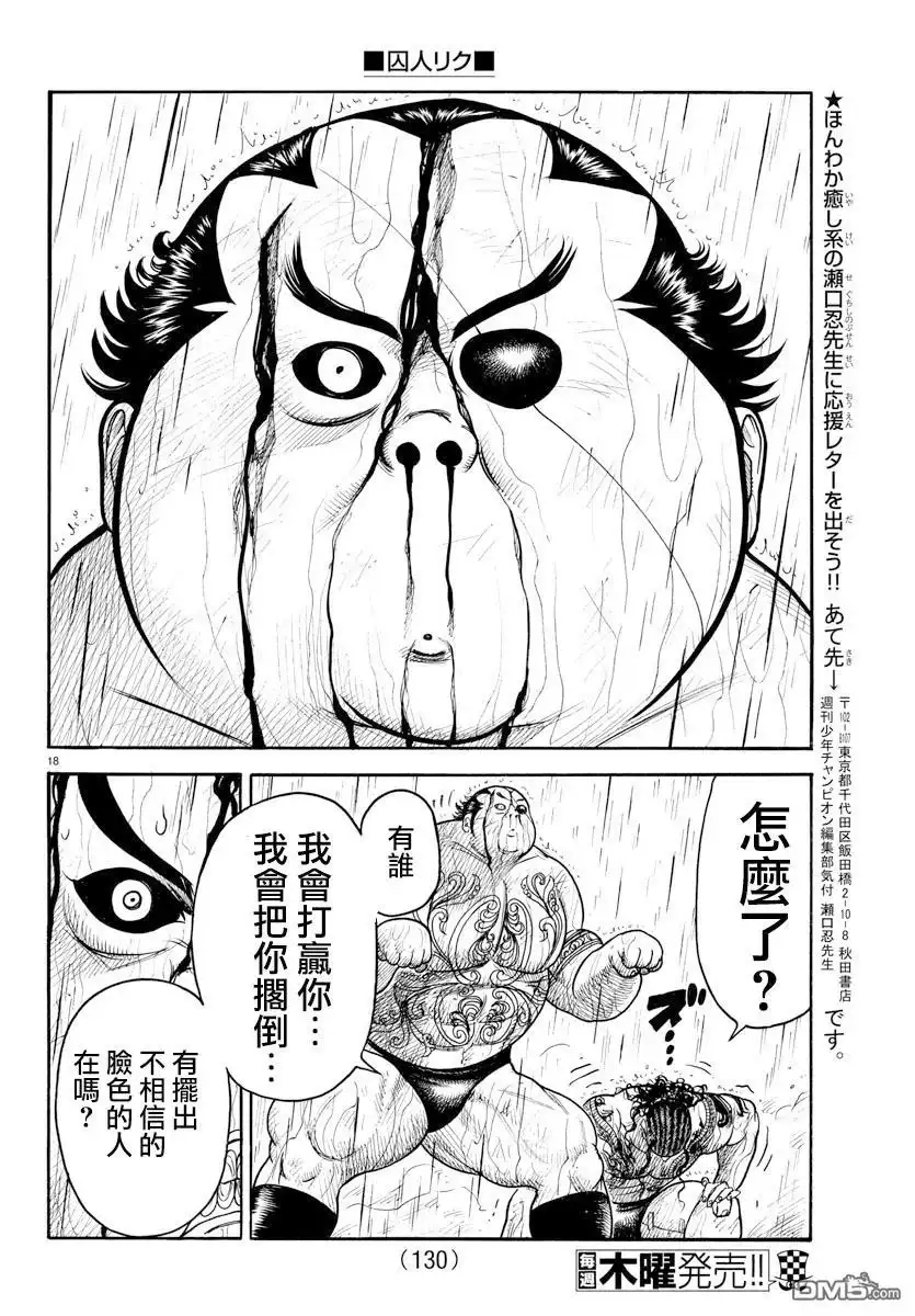 《特极囚犯》第322话 完美 第17页