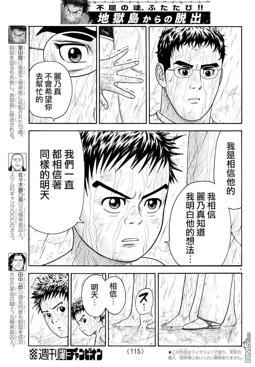 《特极囚犯》第322话 完美 第3页
