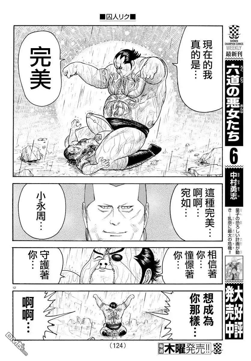 《特极囚犯》第322话 完美 第12页