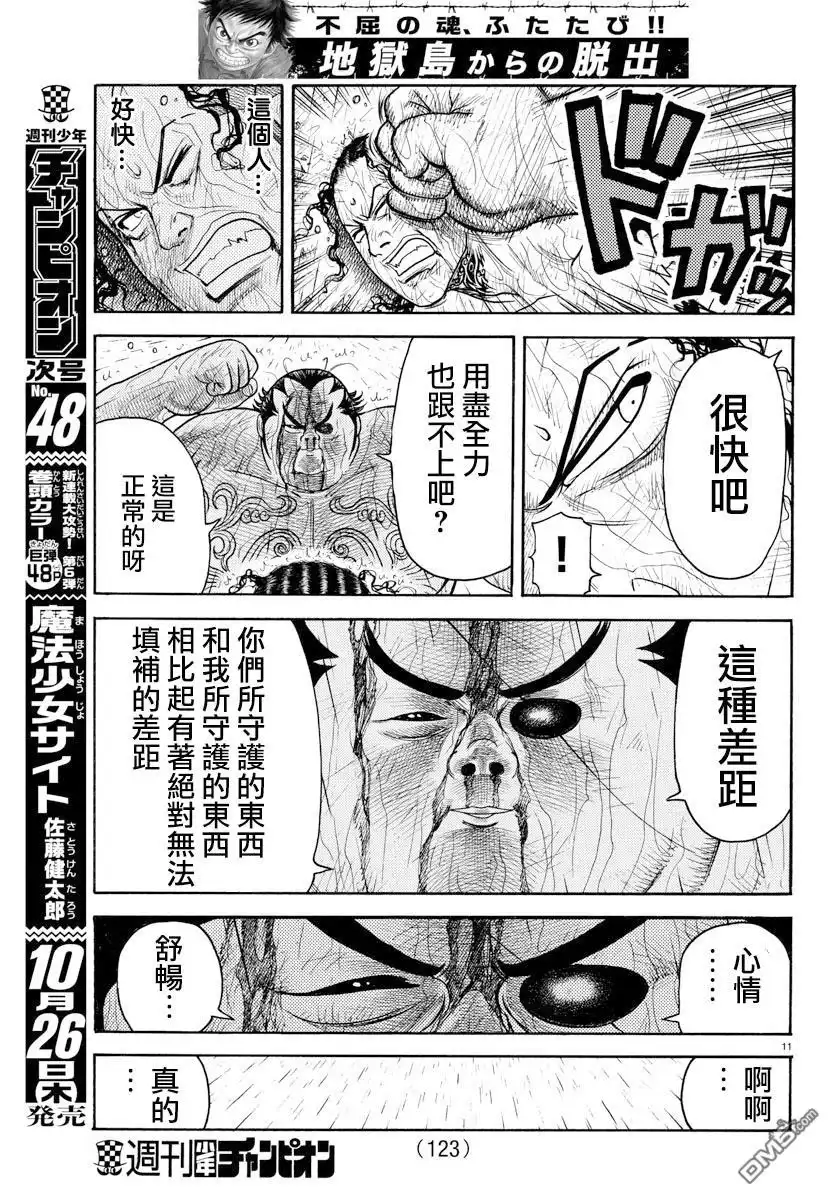 《特极囚犯》第322话 完美 第11页