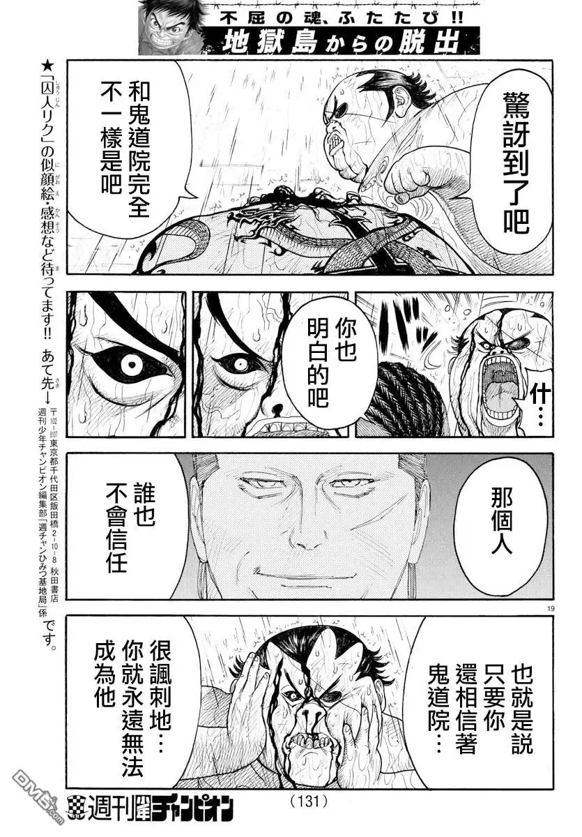 《特极囚犯》第322话 完美 第18页