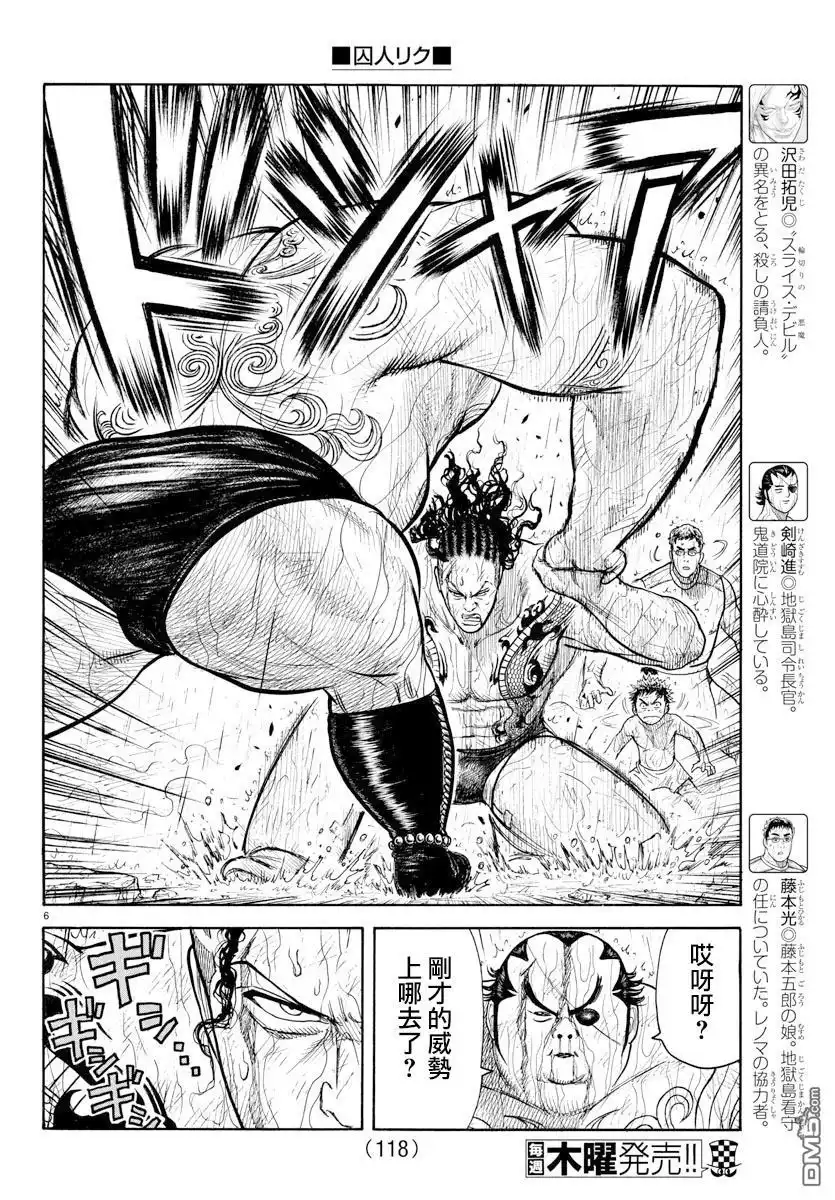《特极囚犯》第322话 完美 第6页