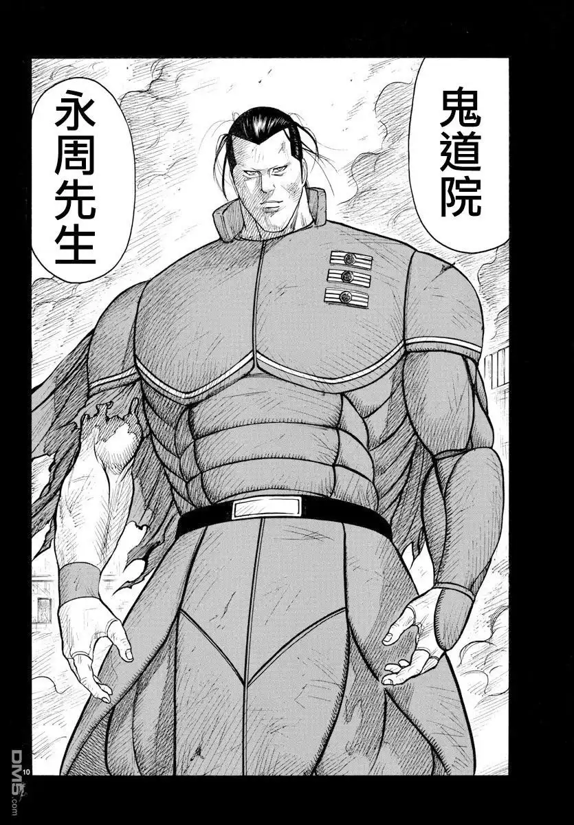 《特极囚犯》第323话 别格 第9页