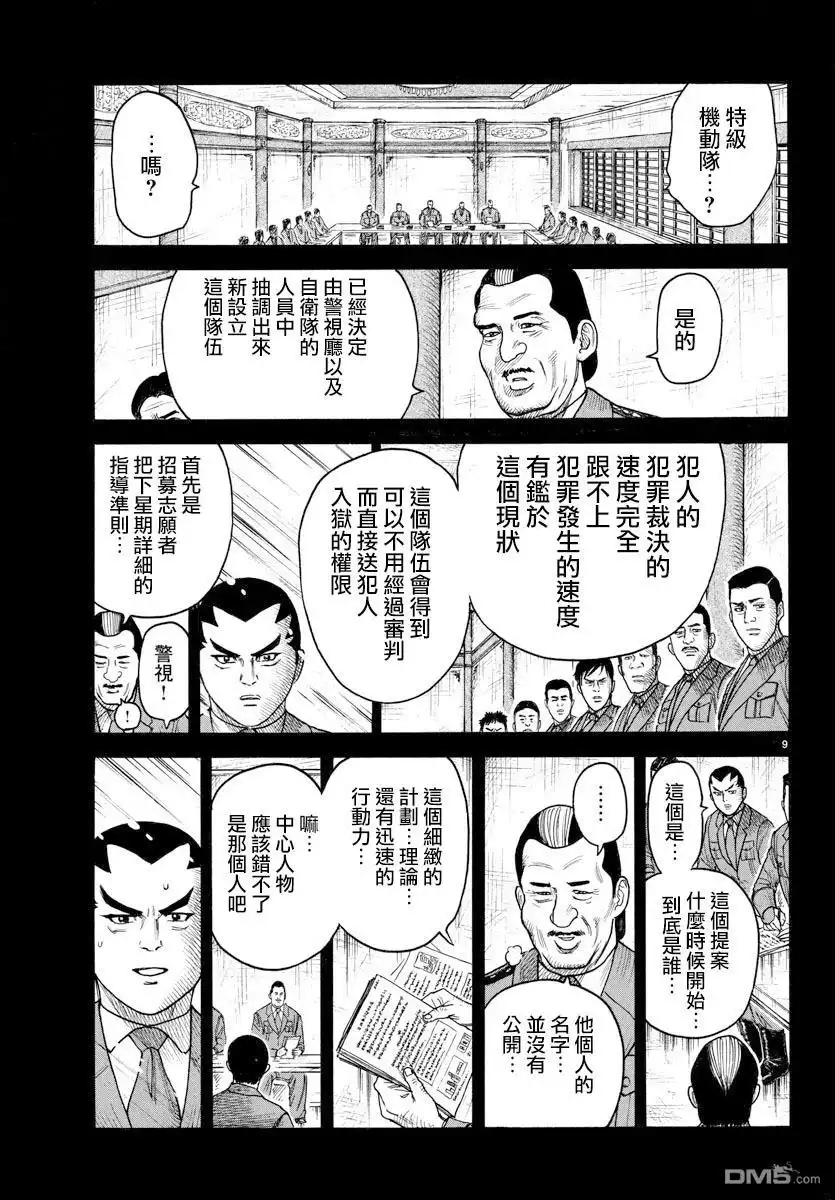 《特极囚犯》第323话 别格 第8页