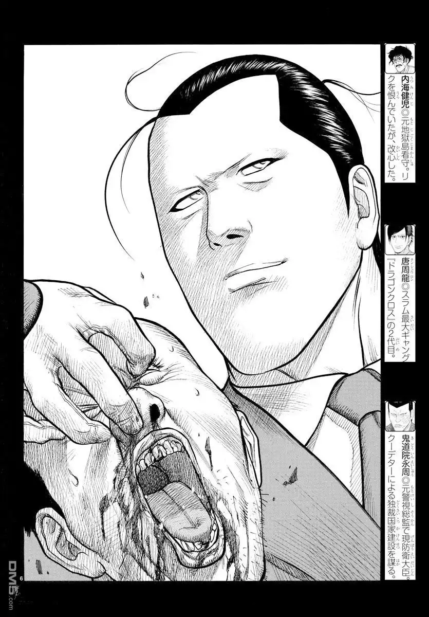 《特极囚犯》第323话 别格 第5页